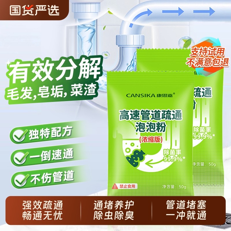 康思嘉管道高速疏通剂泡泡粉强力溶解厨房下水道油污马桶疏通神器
