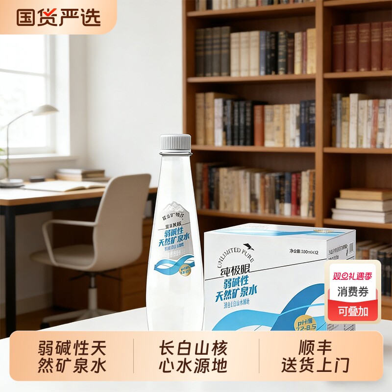 纯极限长白山天然弱碱性矿泉水整箱饮用水高端泡茶饮用瓶装上门