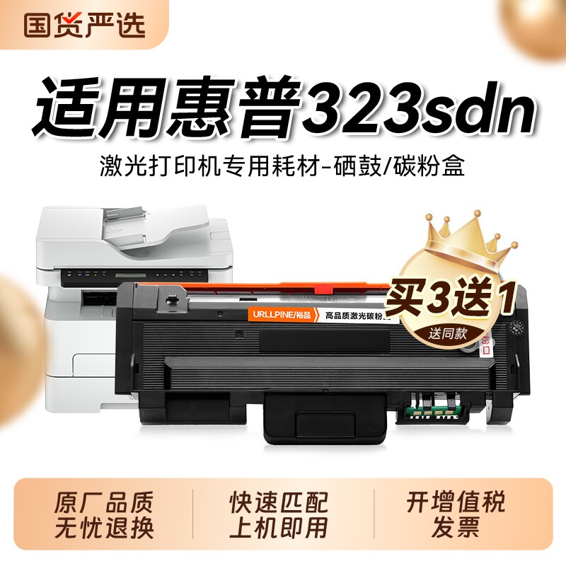适用惠普323sdn硒鼓HP Laser MFP 323sdn打印机粉盒HP323d墨盒W1810A墨粉碳粉W1816A成像鼓架非原装裕品