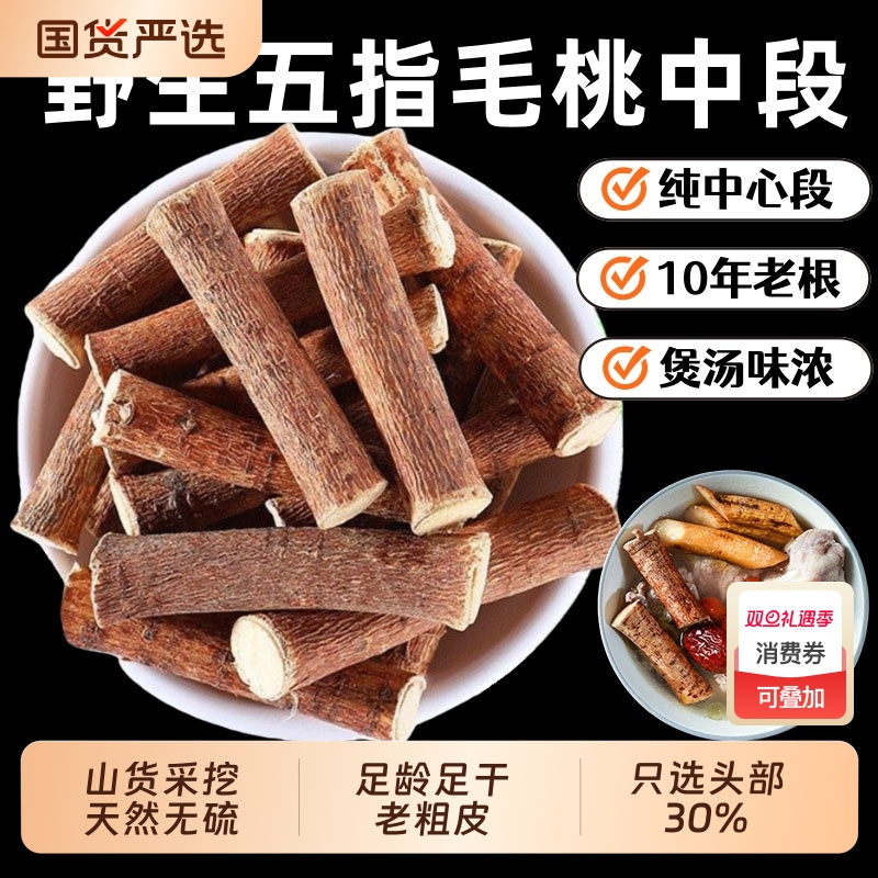 正品野生五指毛桃根中药材特级中段五指毛桃土茯苓汤煲汤食材芡实