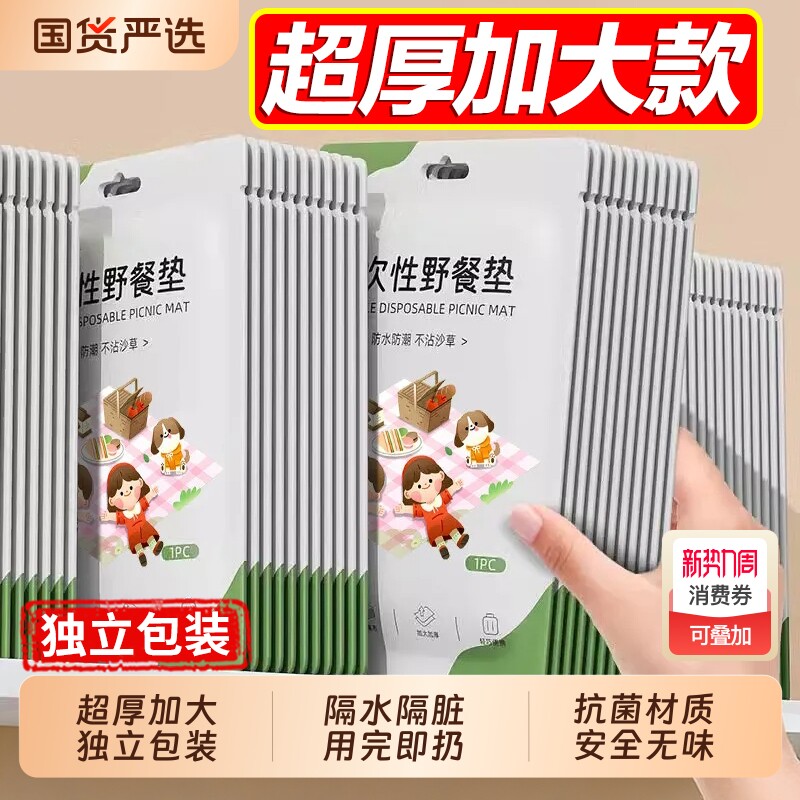 一次性坐垫防潮防水垫户外便携露营加厚地垫草坪野餐隔脏折叠垫子