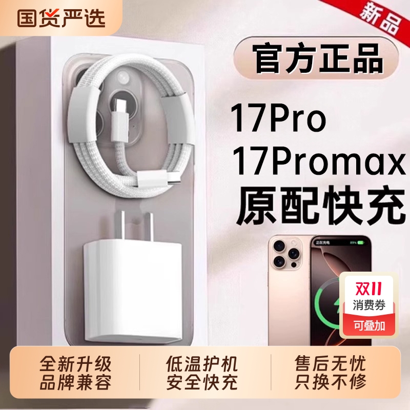 【45W认证快充】适用苹果17/16pro充电器头iphone15promax手机插头17Air快充编织数据线原一套装