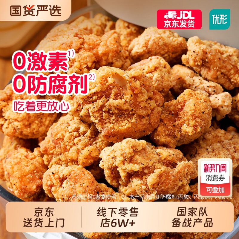 优形爆汁炸鸡半成品胡椒味休闲小食脆皮炸鸡柚子韩式空气炸锅美食