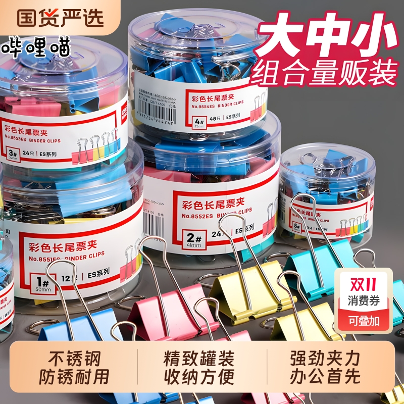 彩色燕尾夹ins长尾夹办公用品