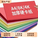 A4彩色手工硬卡纸230克彩色厚硬A3绘画装 饰彩卡纸4K黑白手绘剪纸