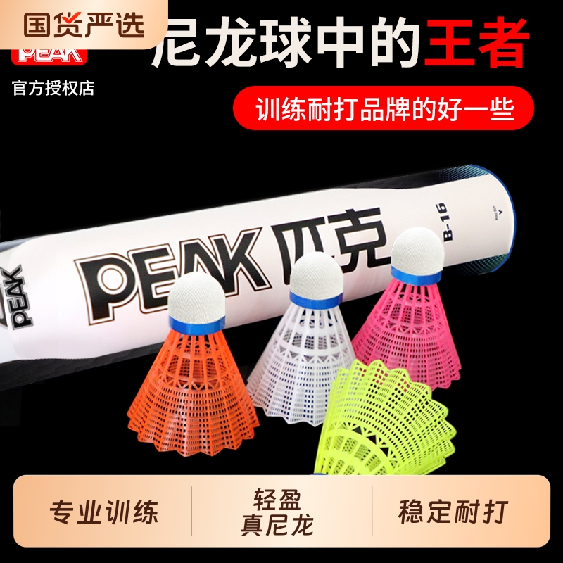 匹克尼龙球防风耐打室内外