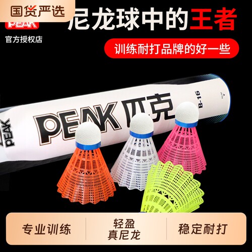 匹克尼龙球防风耐打室内外