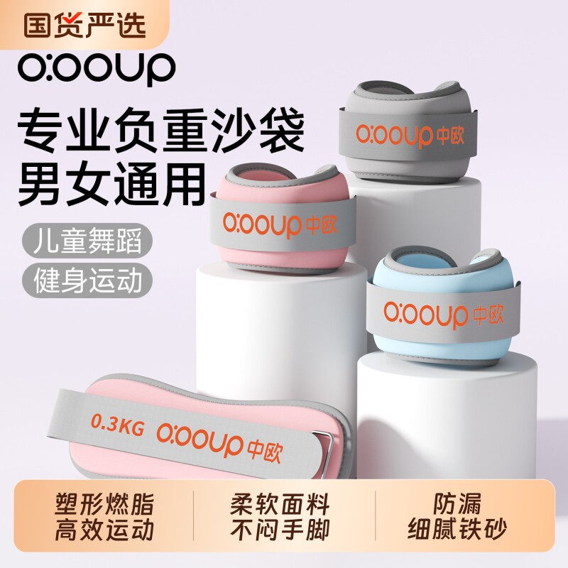 中欧沙袋绑腿负重跑步舞蹈力量训练装备脚踝隐形手腕腿部运动沙包