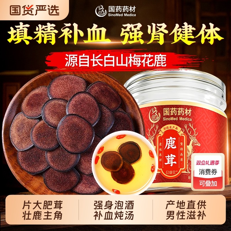 国药药材鹿茸片梅花肾整切片泡酒养煲汤泡水正品滋补泡茶全蜡片