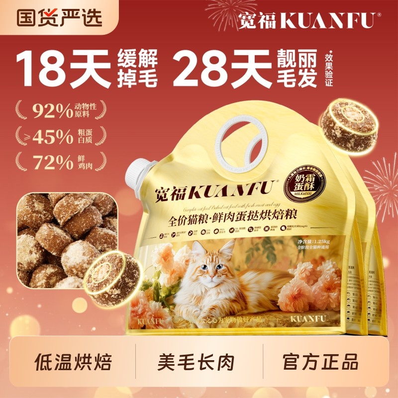 宽福猫粮烘焙全价全蛋奶霜pro鲜肉粮成幼猫专用粮实惠装宽幅,宠物/宠物食品及用品,猫全价风干/烘焙粮,淘宝优惠券,粉丝福利购,淘宝优惠卷