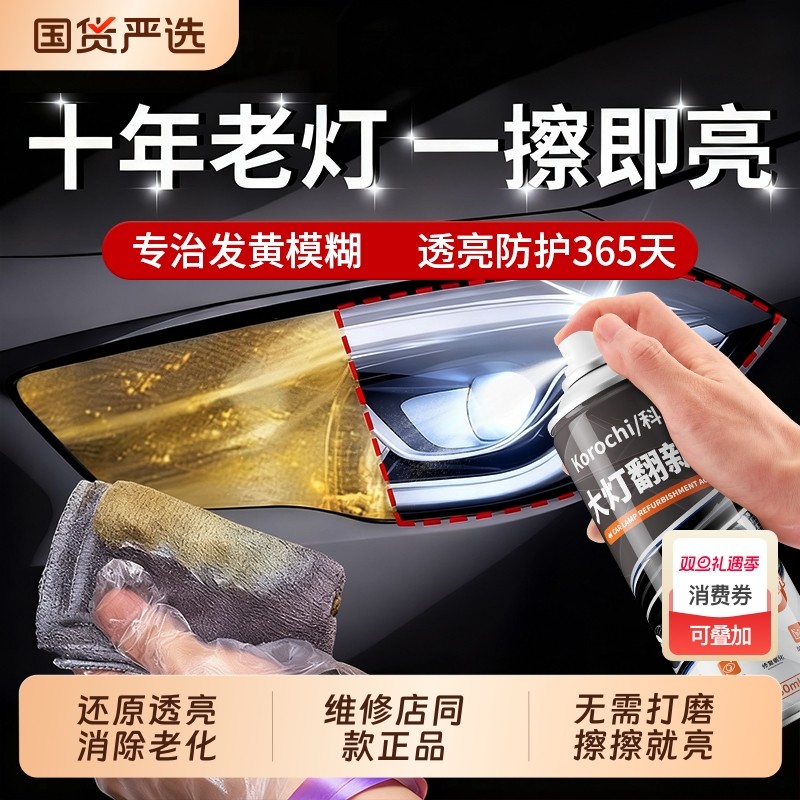 汽车大灯翻新修复液抛光免打磨神器车大灯发黄清洗剂修复工具套装