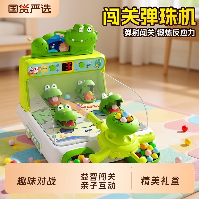 儿童益智玩具弹珠游戏机男童3到6岁三四4小孩子女孩男孩5生日礼物