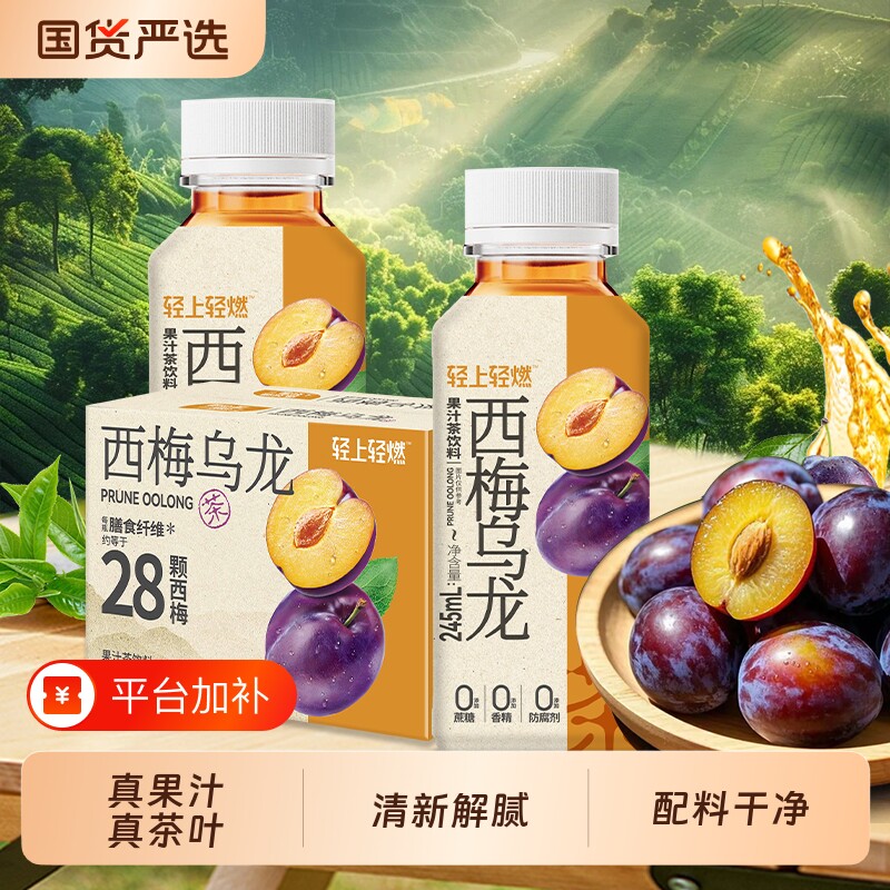 轻上西梅乌龙茶饮料245ml*10瓶乌龙茶饮品整箱0添加蔗糖官方正品 糖箱实拍商品图