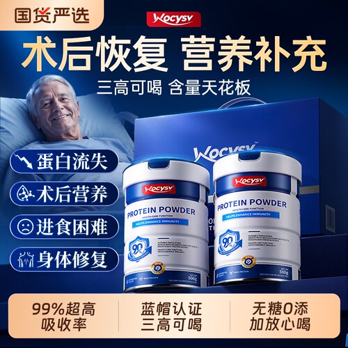 乳清蛋白中老年术后恢复营养补充