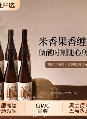 德胜清纯米大吟酿45清辛白月光720ml国产清酒四割五分15度礼盒装