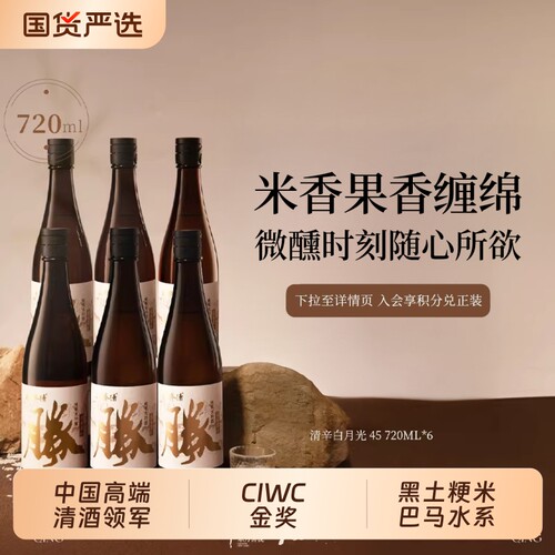 德胜清纯米大吟酿45清辛白月光720ml国产清酒四割五分15度礼盒装