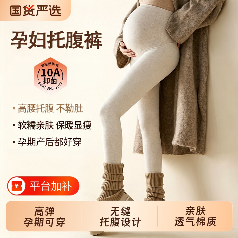 孕妇打底秋裤外穿春秋薄款加厚加绒冬孕期不勒肚子棉裤保暖连裤袜