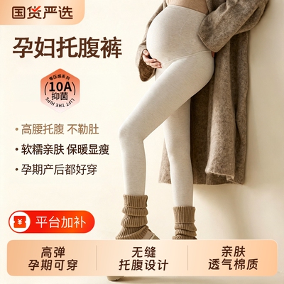 孕妇打底裤外穿春秋薄款2026新款