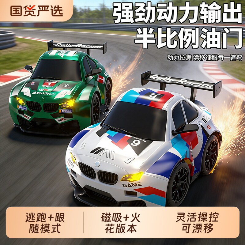 漂移火花遥控汽车四驱车男孩玩具2026新款RC赛车新年礼物颂尼蛋