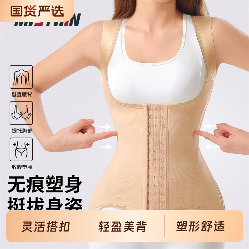 MISTHIN轻薄透气美背束腰背心无痕收腰收腹塑形塑身衣美体薄款