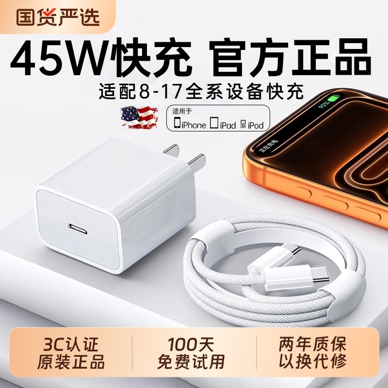 【国家3C认证】45W快充迈吉凯适用苹果17充电器头iphone16手机15promax插头14原30WPD数据线13装12ipad一套冲,3C数码配件,手机充电器,淘宝优惠券,粉丝福利购,淘宝优惠卷