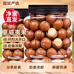 卡小轻夏威夷果奶香味甄选当季新果坚果炒货休闲追剧零食散装批发