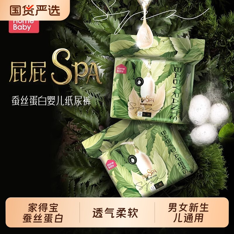 家得宝蚕丝蛋白精华护臀训练裤新生儿纸尿裤nb透气尿不湿拉拉裤xl