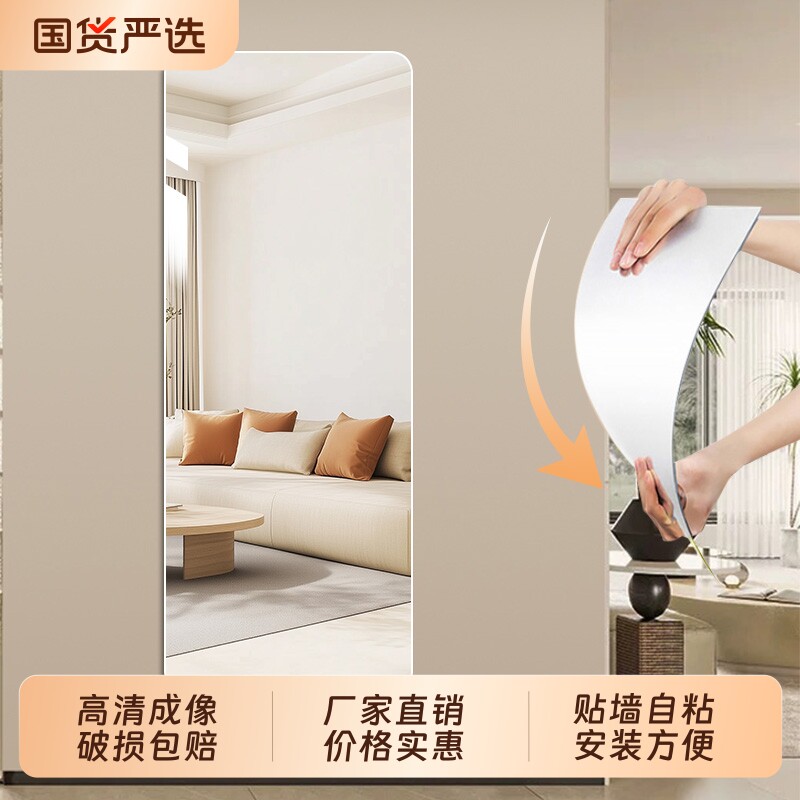 软镜子贴墙自粘学生宿舍全身镜高清上墙穿衣镜贴柜门