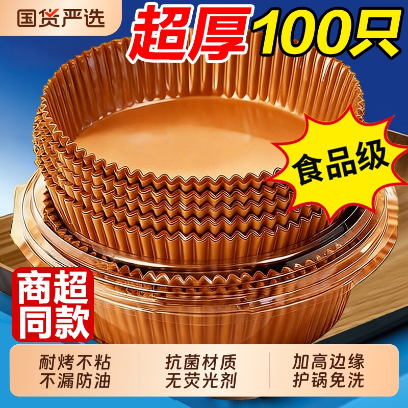 空气炸锅纸专用纸家用电炸锅吸油纸食品级烤箱烘焙专用烘烤锡纸盘