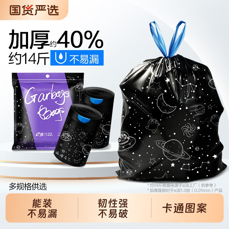 e洁家用加厚手提式抽绳垃圾袋黑色加大厨房用家务清洁塑料袋大号图片