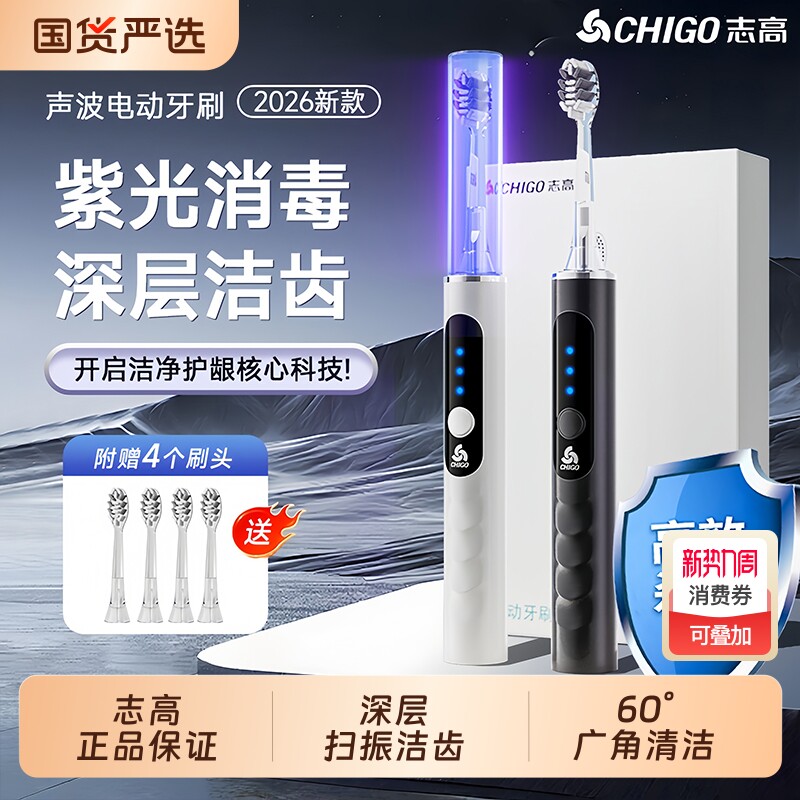 志高杀菌电动牙刷扫振一体成人软毛超声波全自动男士女士情侣礼物