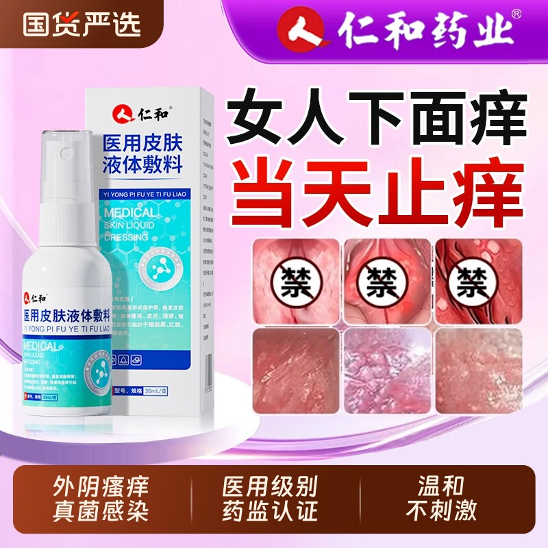 外阴瘙痒止痒抑菌消炎妇科药膏阴道炎根女私处去除喷雾抑菌清洁
