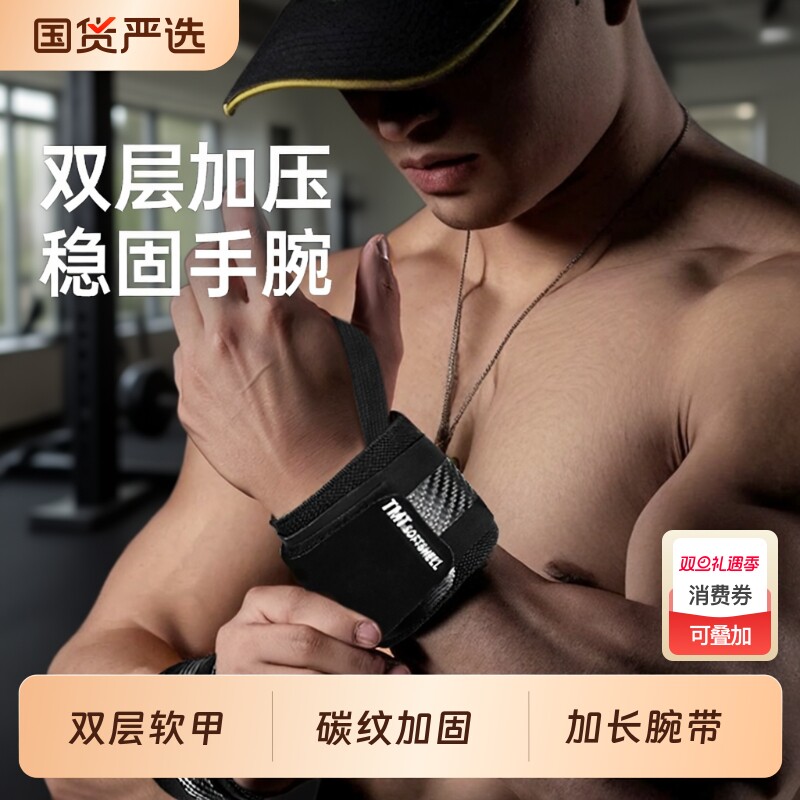 健身护腕男运动护具力量训练专用卧推助力带护手腕疼扭伤绷带加压