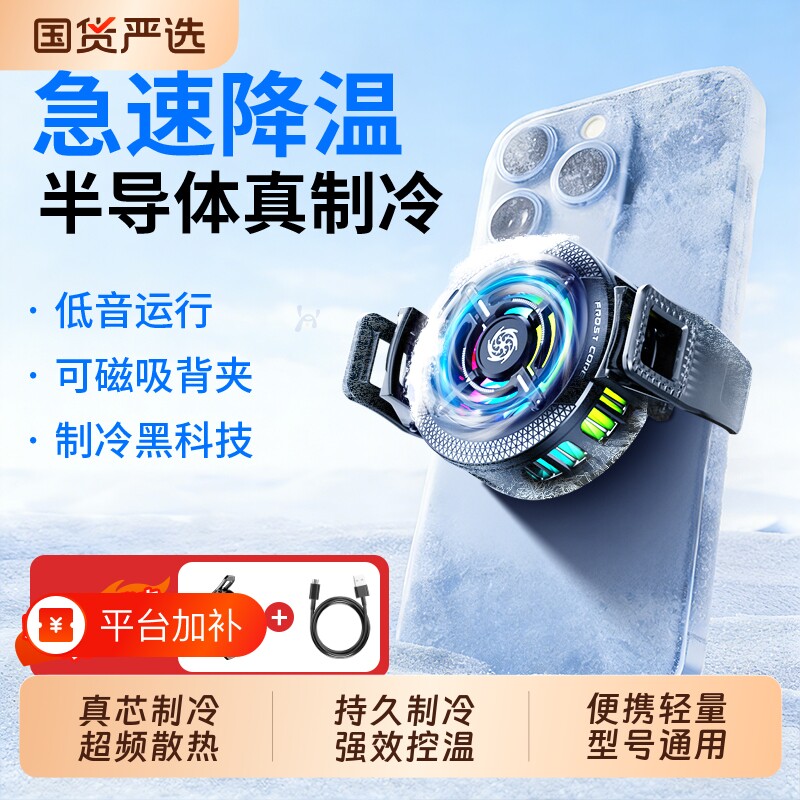 2026新款散热器手机磁吸半导体制冷降温神器适用黑鲨苹果一加小米静音散热背夹结冰平板ipad直播电竞专用充电