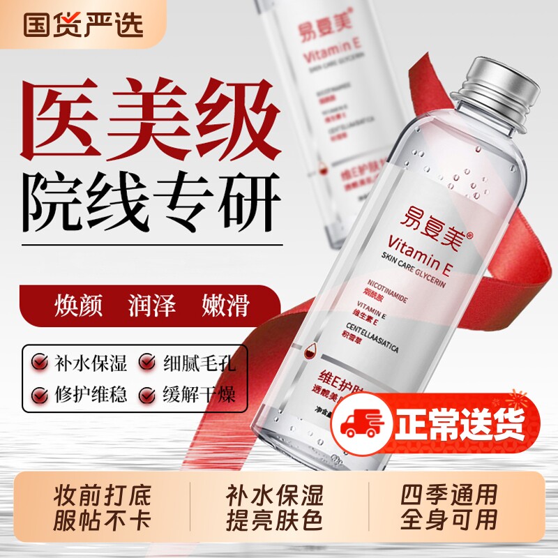 维e护肤甘油补水专用提亮身体乳油妆前打底保湿补水不卡粉防干裂