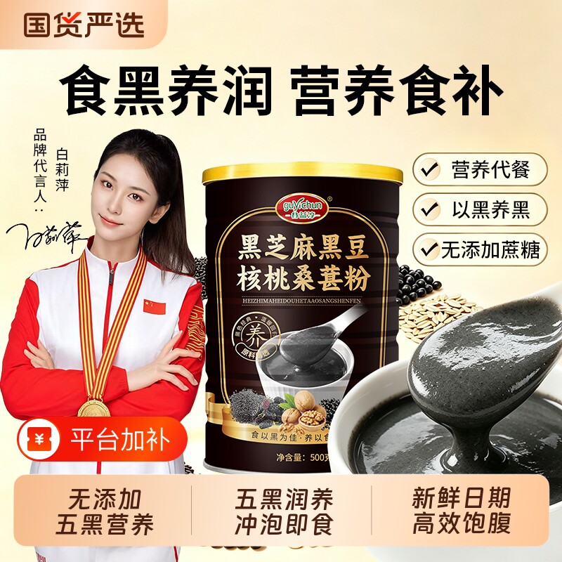 黑芝麻糊五黑粉核桃熟即食五谷杂粮代餐粉黑豆桑葚粉营养早餐五红