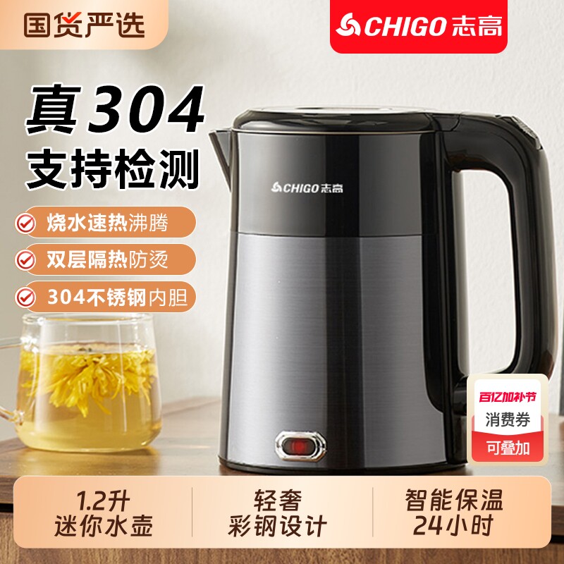 志高烧水壶迷你电热水壶家用1.2升304不锈钢酒店保温大容量好物
