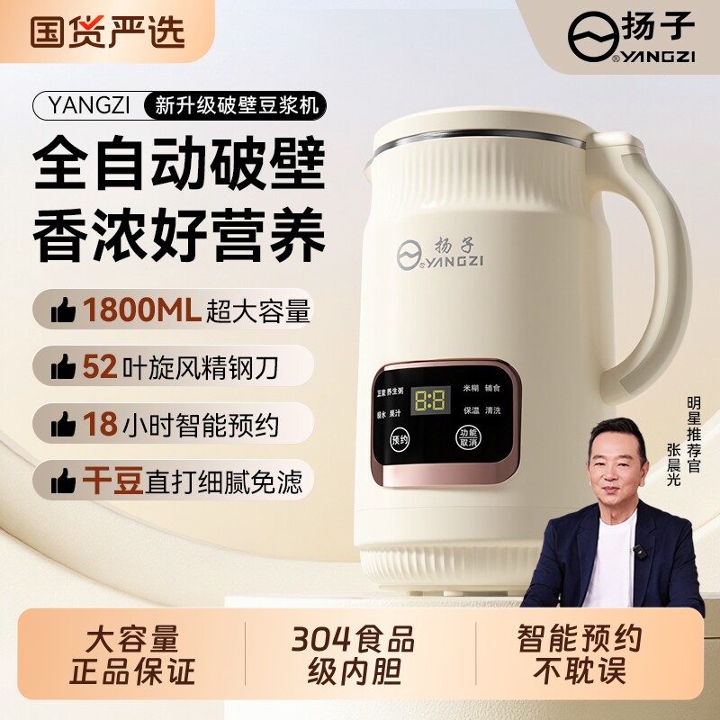 扬子破壁机轻食榨汁免泡家用小型多功能自动五谷杂粮辅食豆浆米糊