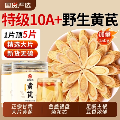 甘肃岷县黄芪中药材正品官方旗舰店切片野生黄芪片补气养血健康