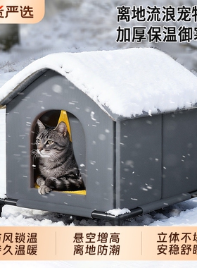 流浪猫窝室外御寒防水防雨冬季保暖躲避屋四季通用户外封闭式狗窝