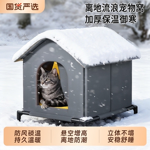 流浪猫窝室外御寒防水防雨冬季保暖躲避屋四季通用户外封闭式狗窝
