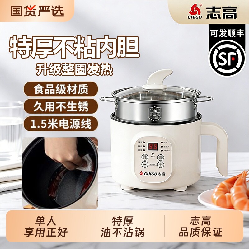志高电煮锅多功能学生迷你电火锅家用特厚不粘内胆电锅宿舍不锈钢
