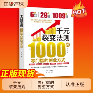 抖音爆款千元裂变法则书正版1000种零门槛的创业方式开始即巅峰元撬动人生普通人都能用的指南cj赚钱财富时机