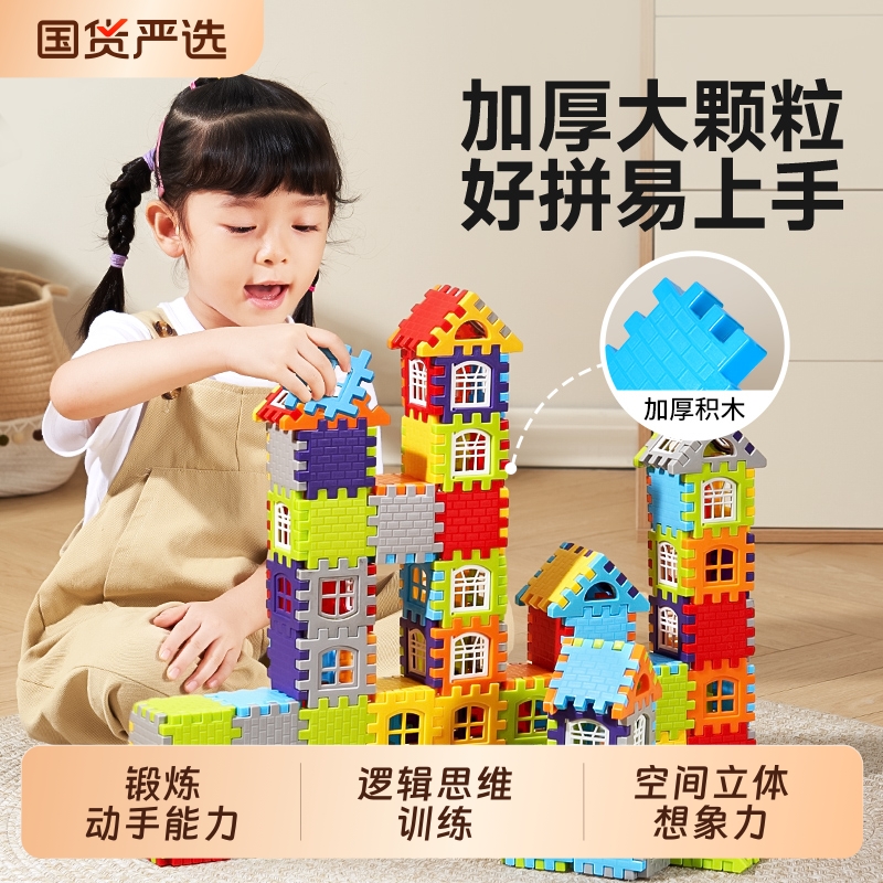 【搭房子积木】儿童益智玩具