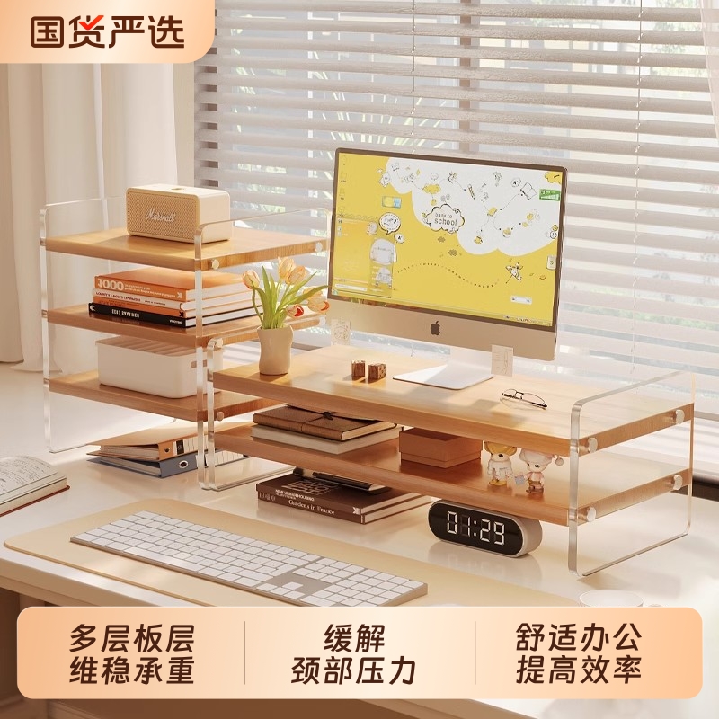 台式电脑增高架办公桌面置物架显示器增高架电脑托架抬高底座悬浮亚克力架子男女生工位收纳架多功能键盘托架