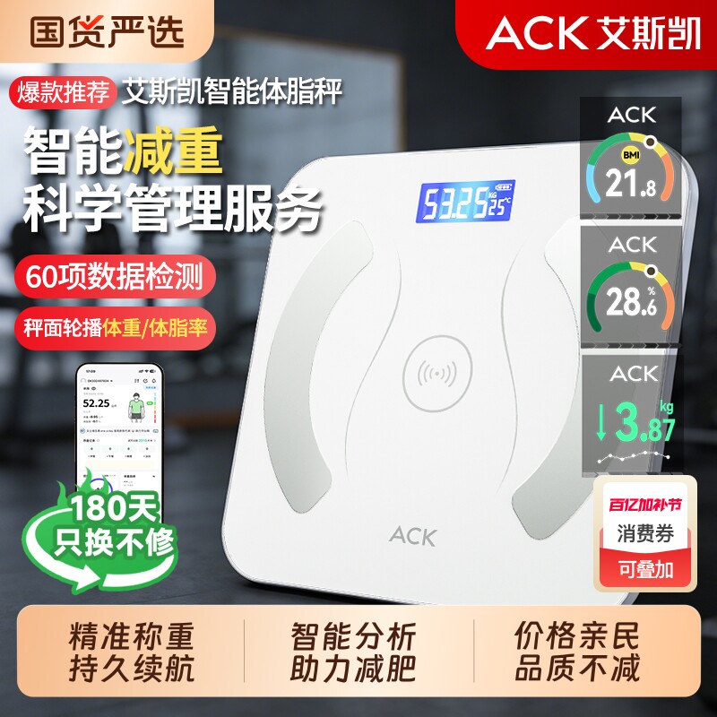 艾斯凯新款智能电子秤体脂秤精准测重人体秤健康秤高精度精准感知