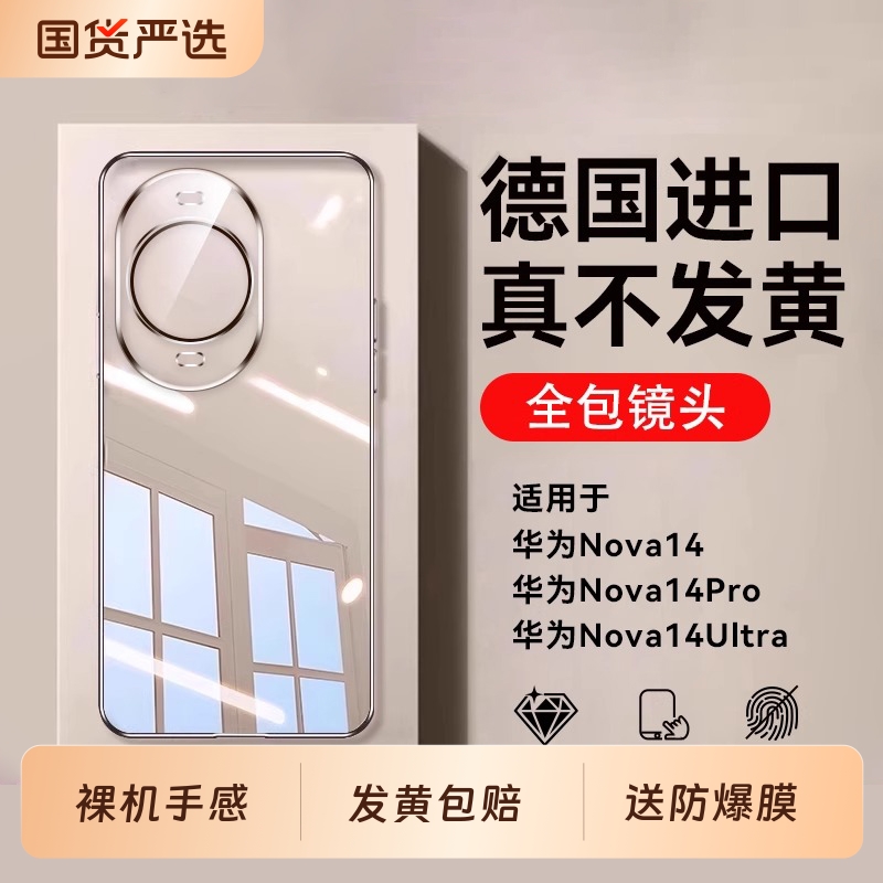 【永不发黄】适用华为nova晶透壳