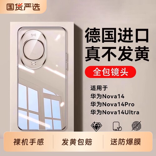 适用华为nova14晶透壳