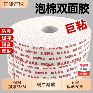 泡棉双面胶强力海绵双面胶高粘度3mm固定泡沫胶带10米长加厚度泡棉胶带批发超高粘度固定墙面广告泡棉双面胶