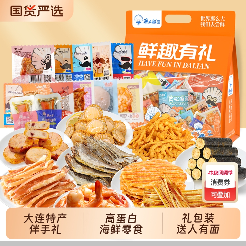 渔大叔大连特产海鲜零食零食礼包